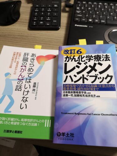 退院後初めての外来診察で告げられた「術後化学療法」とは、なんなのか？その根拠にせまる！