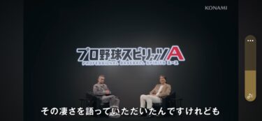 イチローが新特殊能力でプロスピAに登場！ 松井秀喜は当時イチローをどう思っていた？特別対談 vol.2 【プロ野球スピリッツA】